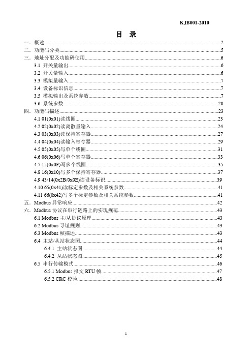 modbus协议标准新版