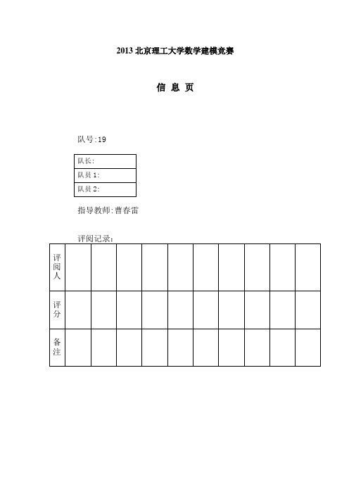 2012深圳杯B深圳关内外交通拥堵探究与治理