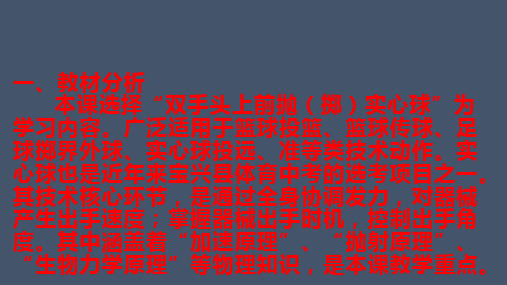 初中体育与健康人教七年级全一册第二章 田径 原地双手头上前抛实心球教学设计思路PPT