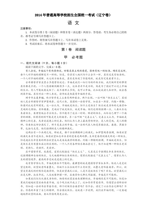 2014年辽宁高考语文试卷含答案