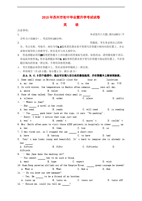 江苏省苏州市2015年中考英语真题试题(含答案)