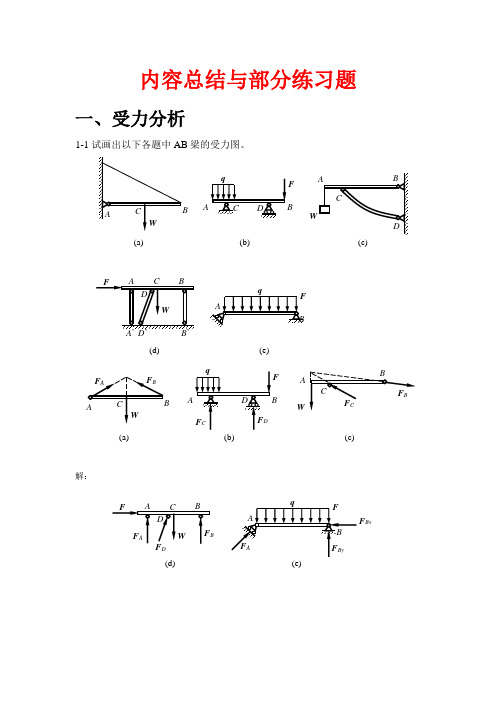 力学习题