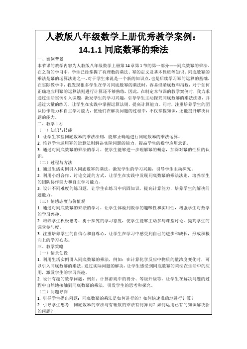 人教版八年级数学上册优秀教学案例：14.1.1同底数幂的乘法