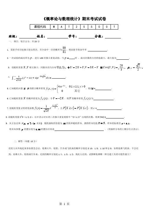 2016~2017概率论与数理统计A卷