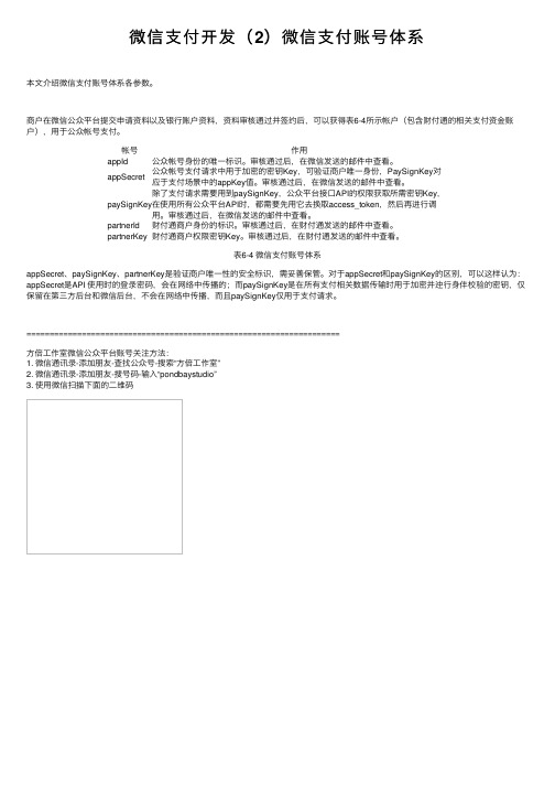 微信支付开发（2）微信支付账号体系