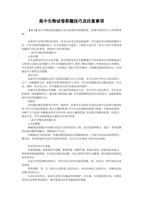 高中生物试卷答题技巧及注意事项