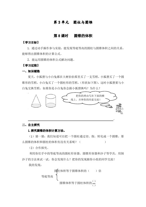 最新部编人教版六年级数学下册《圆锥的体积》精编课后练习题