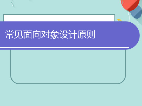 设计模式教学PPT优选版