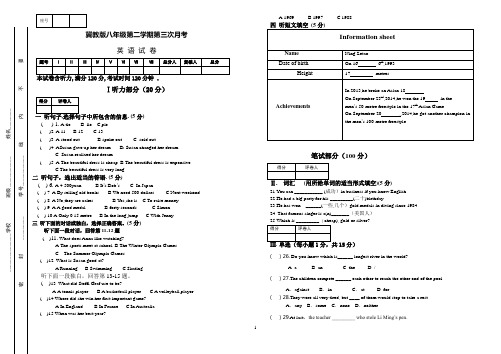 冀教版八年级下册英语第三次月考试卷