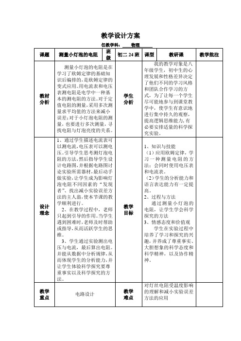 测量小灯泡电阻教案