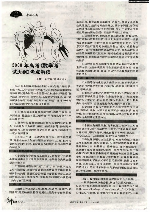 2008年高考《数学考试大纲》考点解读