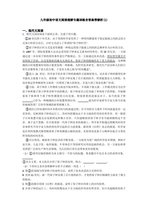 九年级初中语文阅读理解专题训练含答案带解析(1)