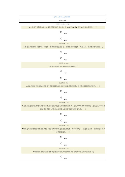 党的十八届三中全会精神解读(2014年广西公务员网络考试)1