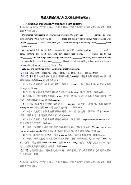 最新人教版英语八年级英语上册语法填空1