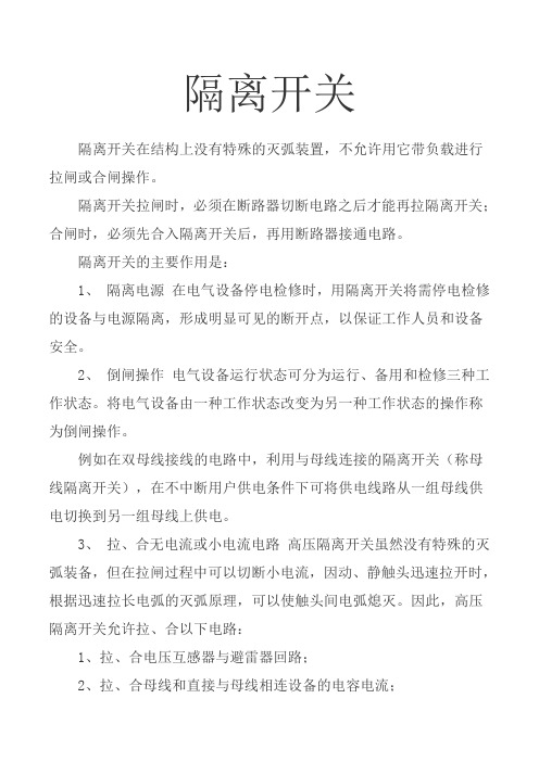 隔离开关的作用、分类与维护   图文 民熔