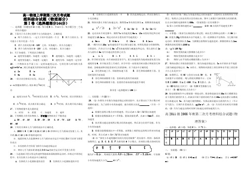 4796高一物理上学期第二次月考试题