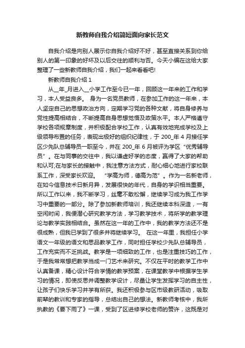 新教师自我介绍简短面向家长范文