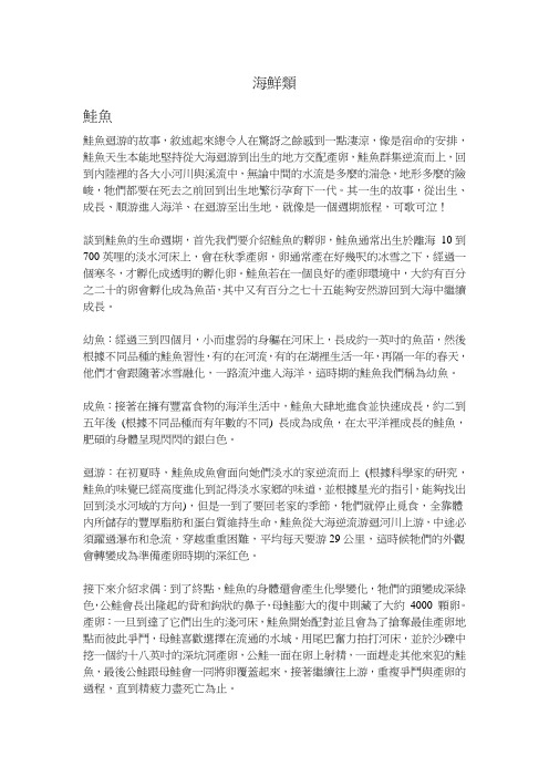 鲑鱼回游的故事