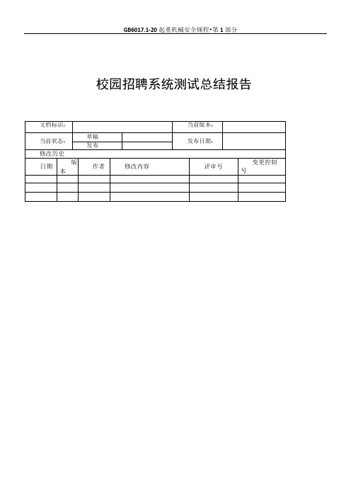 软件测试总结报告示例