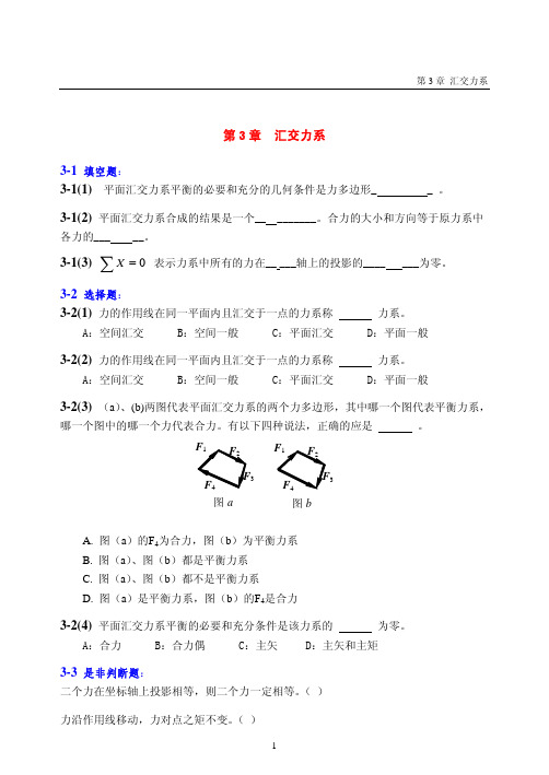 工程力学 习题 第二部分 附答案