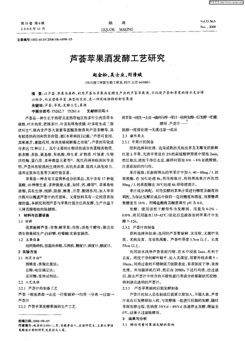 芦荟苹果酒发酵工艺研究