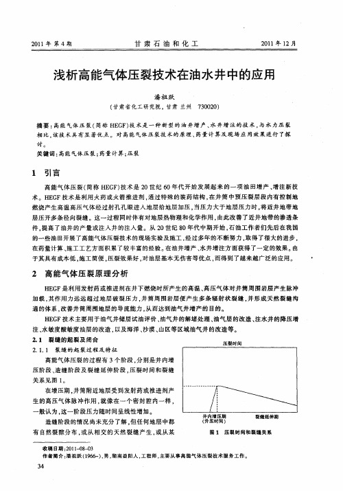 浅析高能气体压裂技术在油水井中的应用