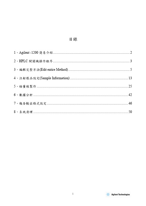 ★★   1200hplc 操作程序详解