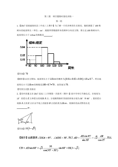 【推荐】方法02 填空题的解法(测试卷)-2017年高考数学二轮复习精品资料(新课标版)