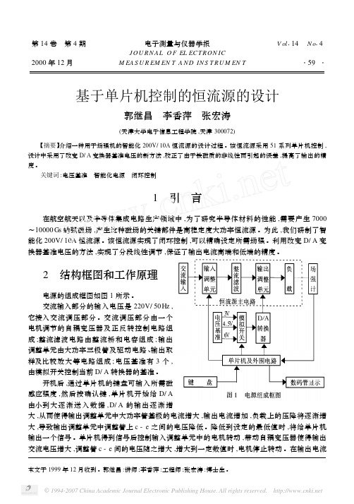 基于单片机控制的恒流源的设计