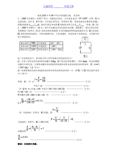 中考物理试题分类汇编电功率