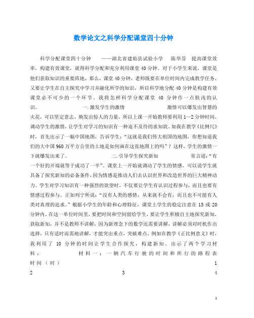 数学(心得)之科学分配课堂四十分钟