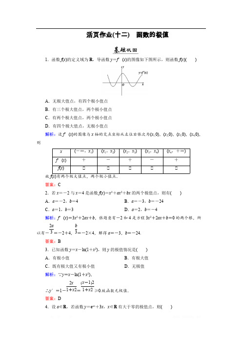 2018年数学同步优化指导(北师大版选修2-2)练习：第3章 1.2 导数在实际问题中的应用 活页作业12 