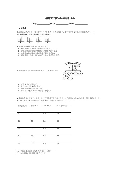 福建高二高中生物月考试卷带答案解析
