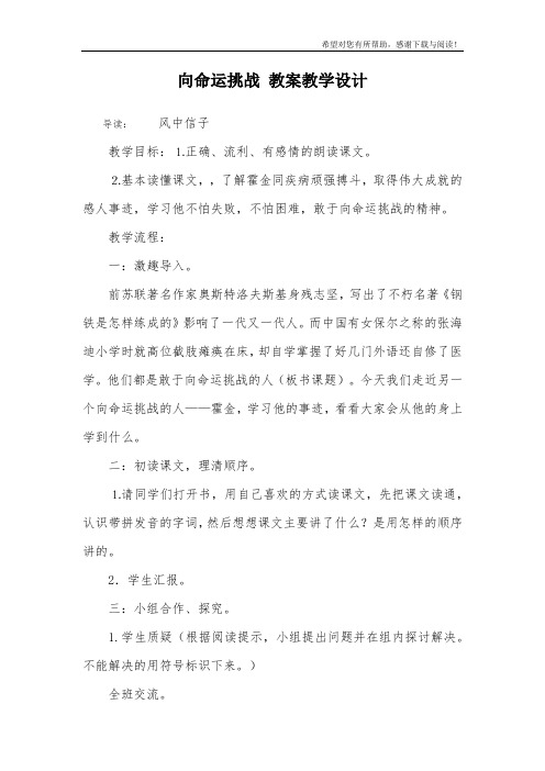 向命运挑战 教案教学设计_2