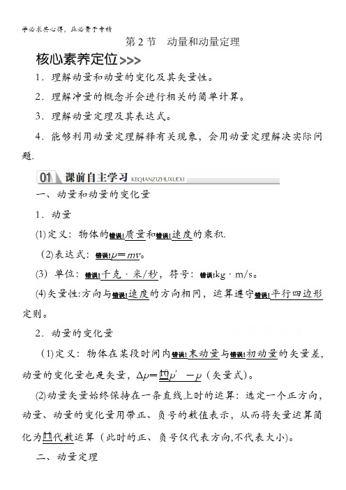 高二物理学案：第十六章第节动量和动量定理含解析