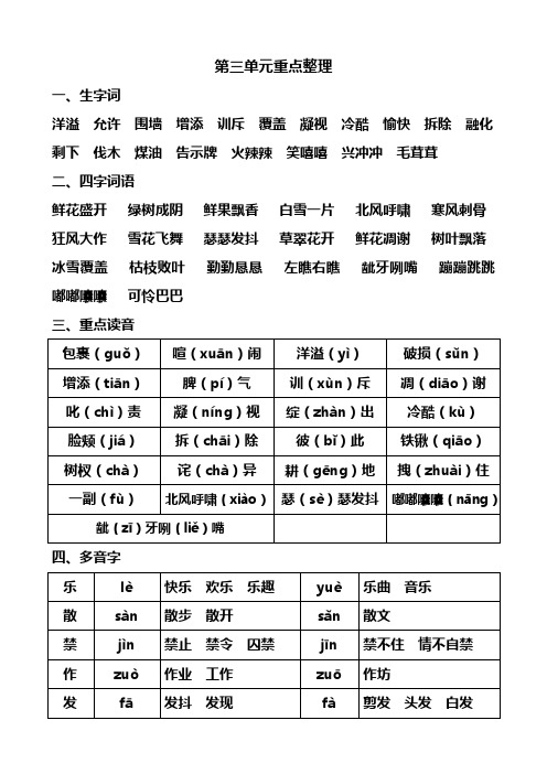 四年级上册语文重点梳理 第三单元