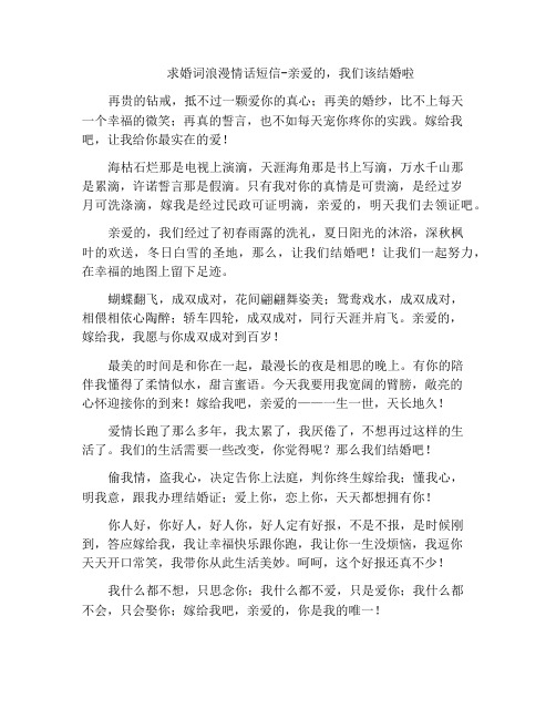 求婚词浪漫情话短信-亲爱的,我们该结婚啦