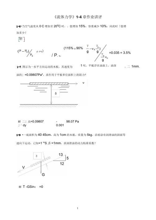 流体力学习题及解答