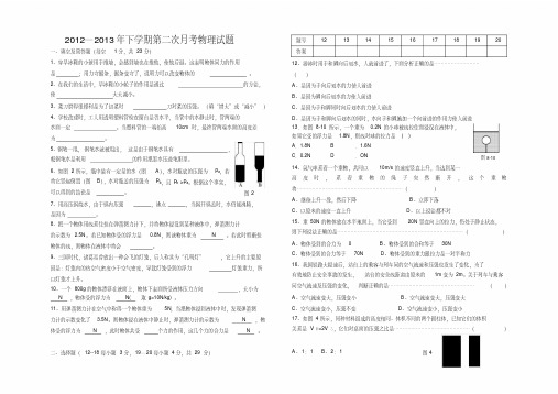 2021-—2021教科版八年级物理下册期中卷(含答案)(最新编写)