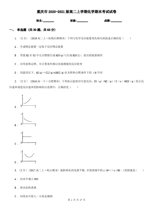 重庆市2020-2021版高二上学期化学期末考试试卷