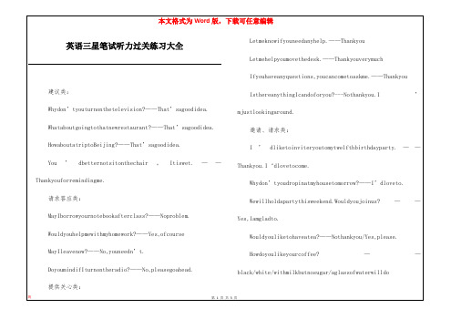 英语三星笔试听力过关练习大全