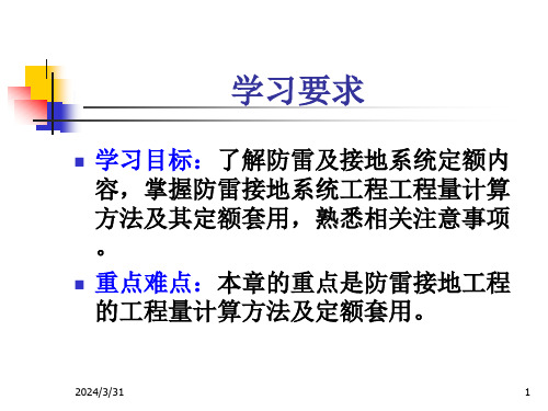 防雷及接地装置工程施工图预算