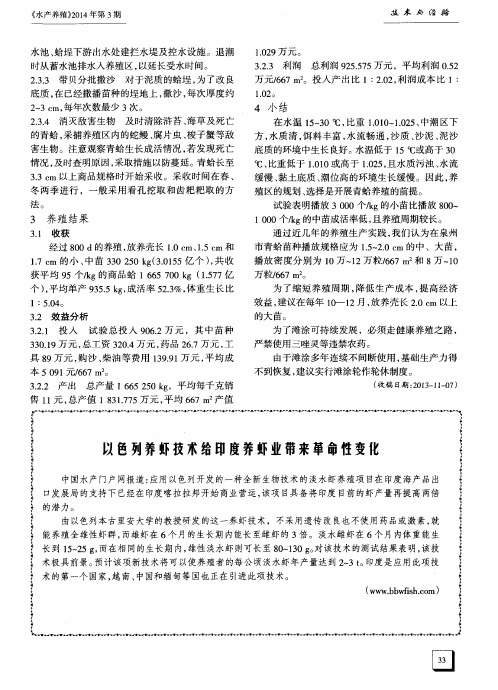 以色列养虾技术给印度养虾业带来革命性变化