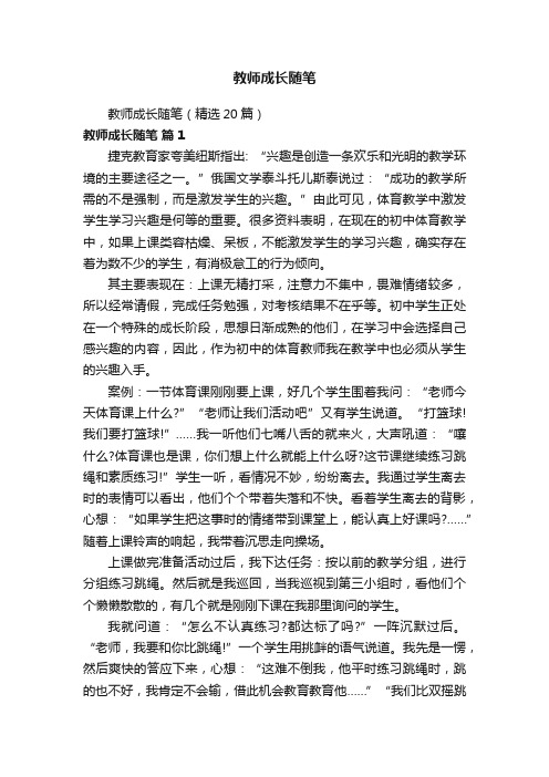 教师成长随笔