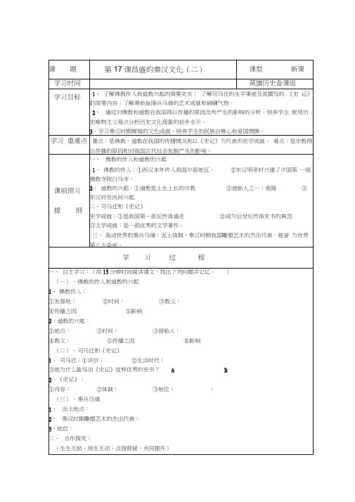 七年级历史上册导学案(17课)