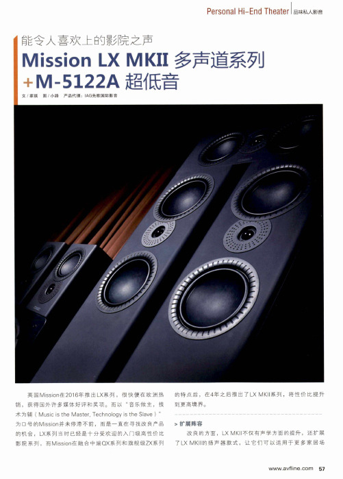 能令人喜欢上的影院之声Mission LX MKⅡ多声道系列+M-5122A超低音