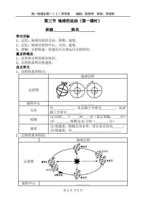 地球的运动(第一课时)导学案