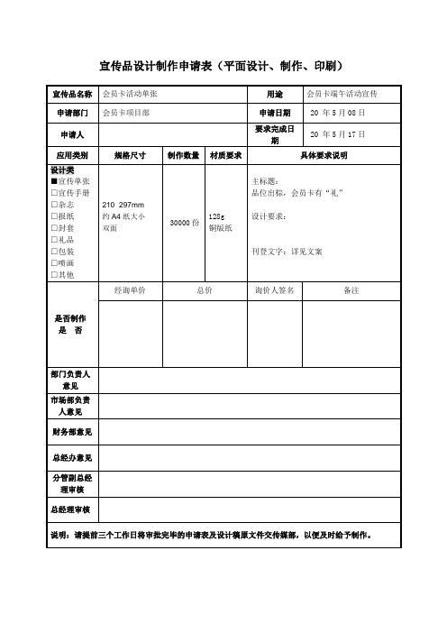 宣传品设计制作申请表模板