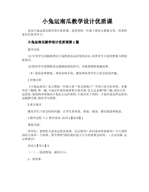 小兔运南瓜教学设计优质课