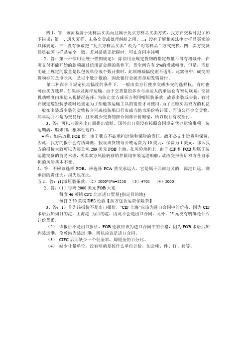 案例分析及实际操作答案